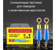 Застежки для быстрой замены поводков