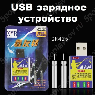 USB зарядное устройство двух аккумуляторов 425 для поплавков (в комплекте 2 аккумулятора)