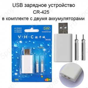 USB зарядное устройство YHC двух аккумуляторов 425 для поплавков (в комплекте 2 аккумулятора)