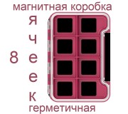 Магнитная коробка герметичная