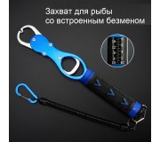 Захват для рыбы (липгрип) с механическими весами