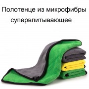 Салфетки из микрофибры, супервпитывающее