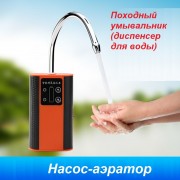 Портативный походный умывальник,герметичный корпус, диспенсер для воды, с подсветкой