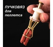 Инструмент для насадки пеллетса