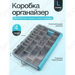Коробка для приманок, герметичная L, 35.5*23*4.8 см.