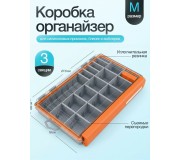 Коробка для приманок герметичная M, 27.5*18*4.8 см.
