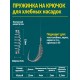 Пружинка на крючок для хлебных насадок