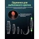 Пружинка на крючок для хлебных насадок