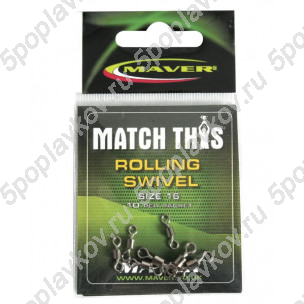 Вертлюги Maver Match This Rolling Swivel