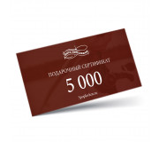 Подарочный сертификат номиналом 5000 руб.